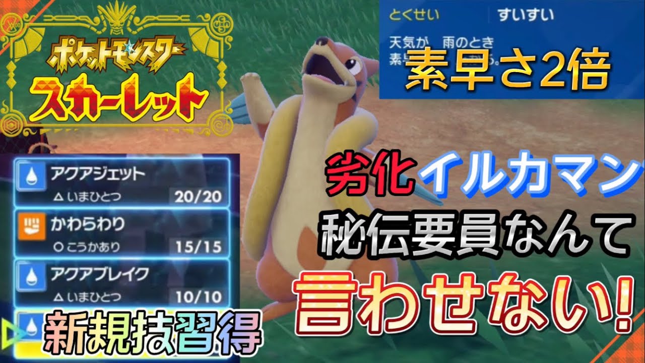 【ポケモンSV】今作の雨パエース「フローゼル」参戦！