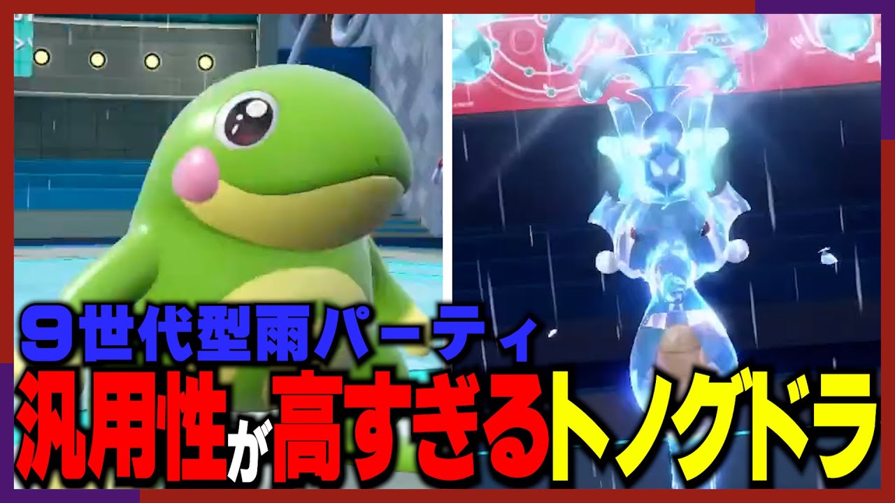 【ポケモンSV】９世代雨パ！「草テラス脱出ボタンニョロトノ」＋「2ウエポンこだわりメガネキングドラ」がガチで汎用性高過ぎｗｗｗ【archive 2024/1/8①】