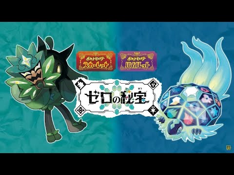 ポケモンSV DLCをやる