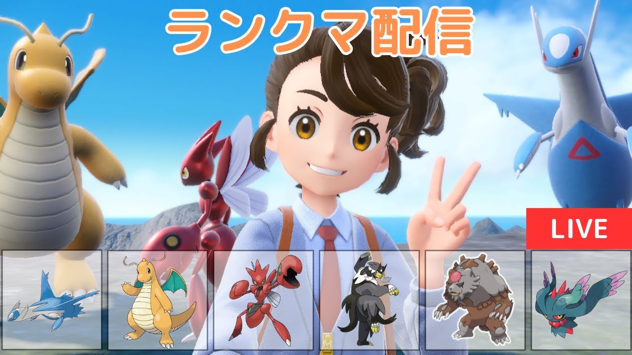 【666位～】S14ランクマ配信!ラティオス再起用!!カイリューハッサムwithラティオス(24/01/16)【ポケモンSV】