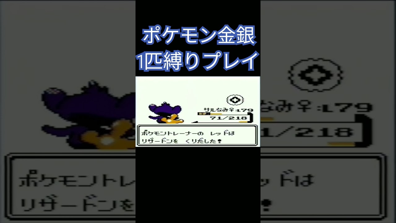 【ポケモン金銀】ポケモン1匹縛りプレイ!!エイパムver【縛りプレイ】#ポケモン金銀 #縛りプレイ #エイパム #ゲーム実況