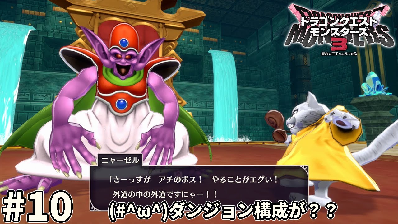 【ゆっくり実況】DQM3をガッツリ楽しみながらプレイする　part10