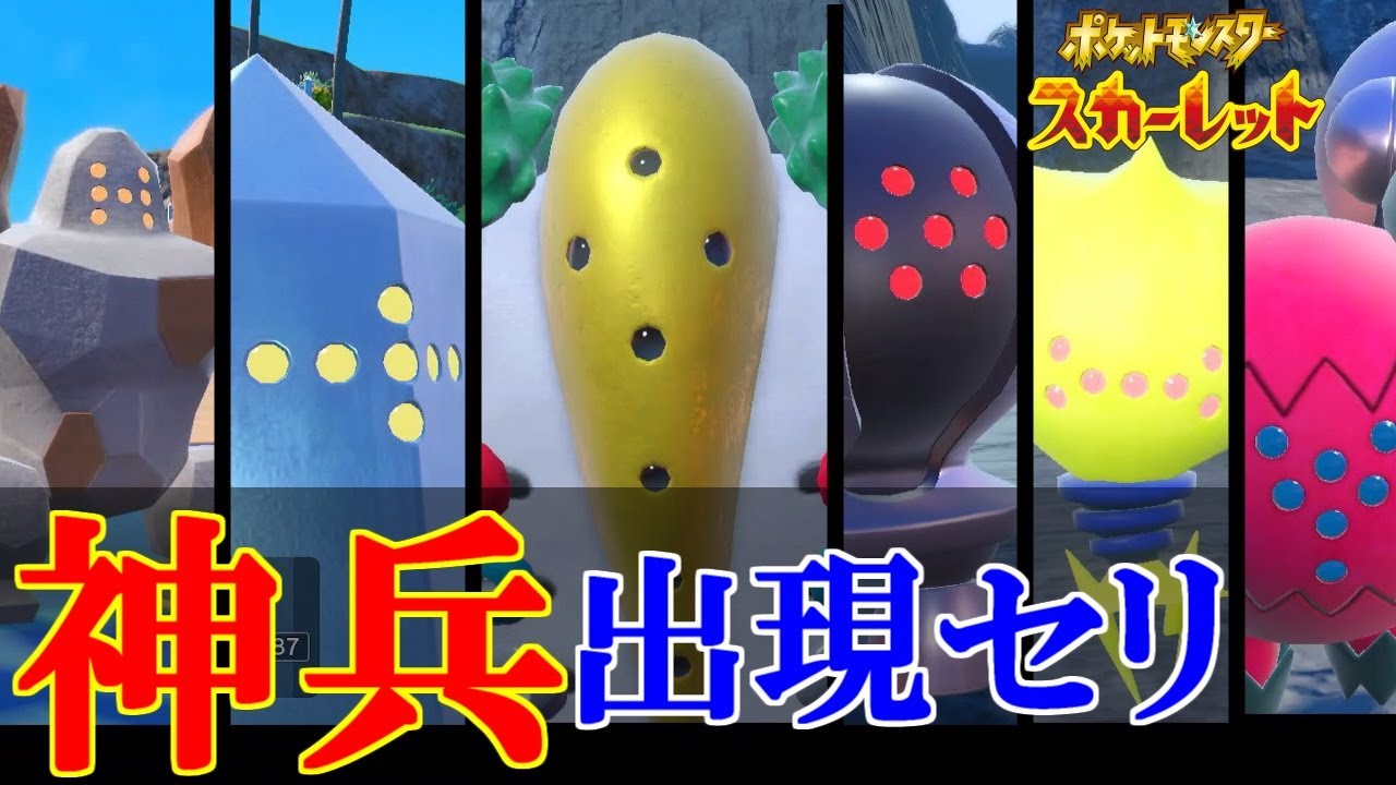 レジ統一が数値の化け物すぎた！【ポケットモンスタースカーレット・バイオレット・SV】