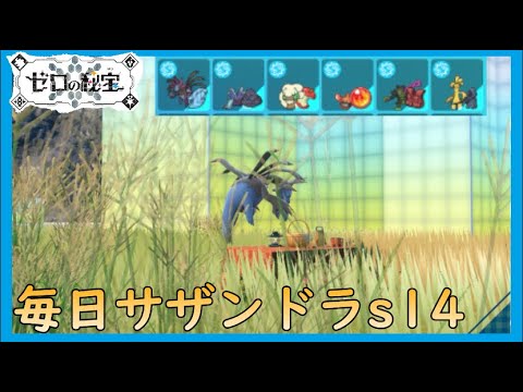 【ポケモンSV/シーズン14】ひびのポケモン絶対選出サザンドラpart16【エルフーン】