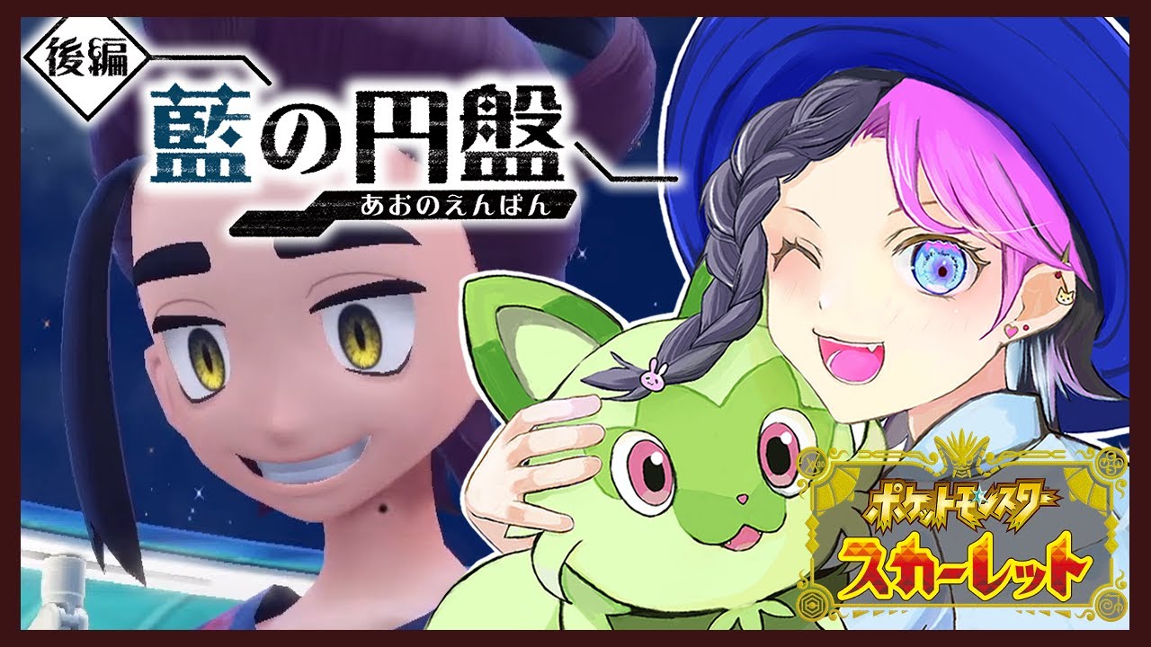 【ゼロの秘宝 後編 #3】藍の円盤！打倒！闇落ちスグリくん！【ポケモンSV】