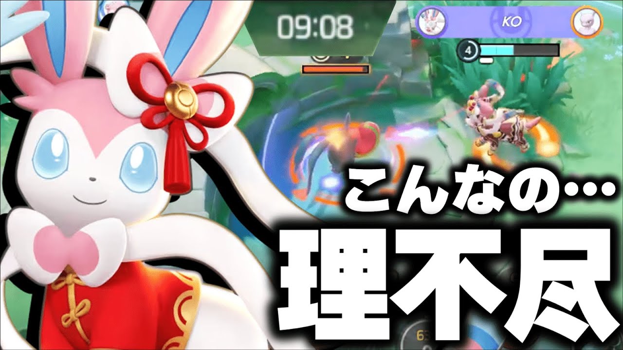 【解説】1分で試合崩壊…!? メタグロスが消えて『ニンフィア』がぶっ壊れた【ポケモンユナイト】