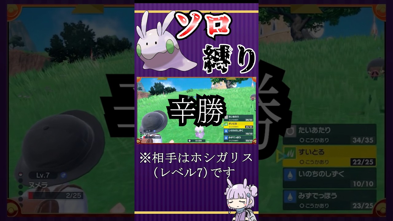 ヌメラと行くバイオレットストーリー攻略part1 #ポケモンsv #shorts