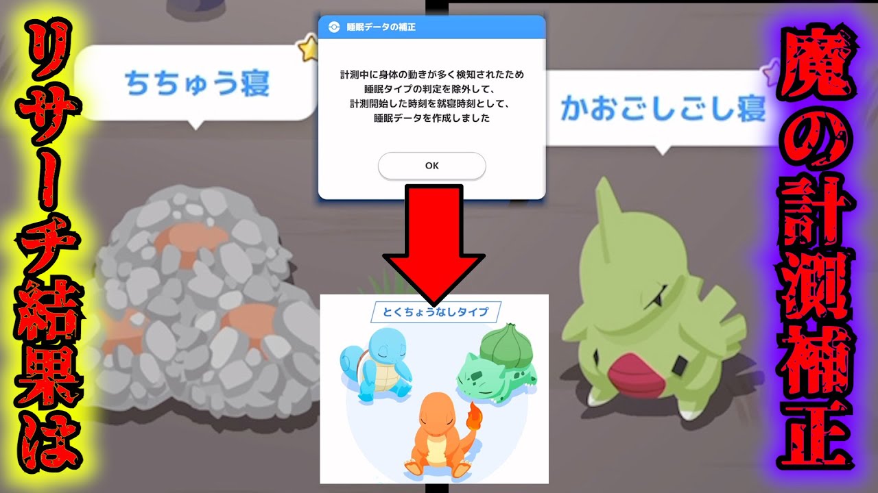 【ガン萎え】睡眠補正でとくちょうなしタイプ...リサーチ結果はいかに！？【ポケモンスリープ】#pokemon  #ポケモンスリープ