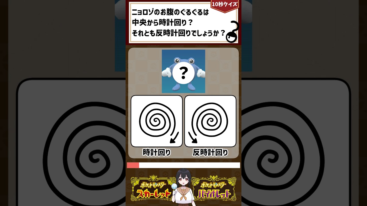 ニョロゾのぐるぐる【クイズ】