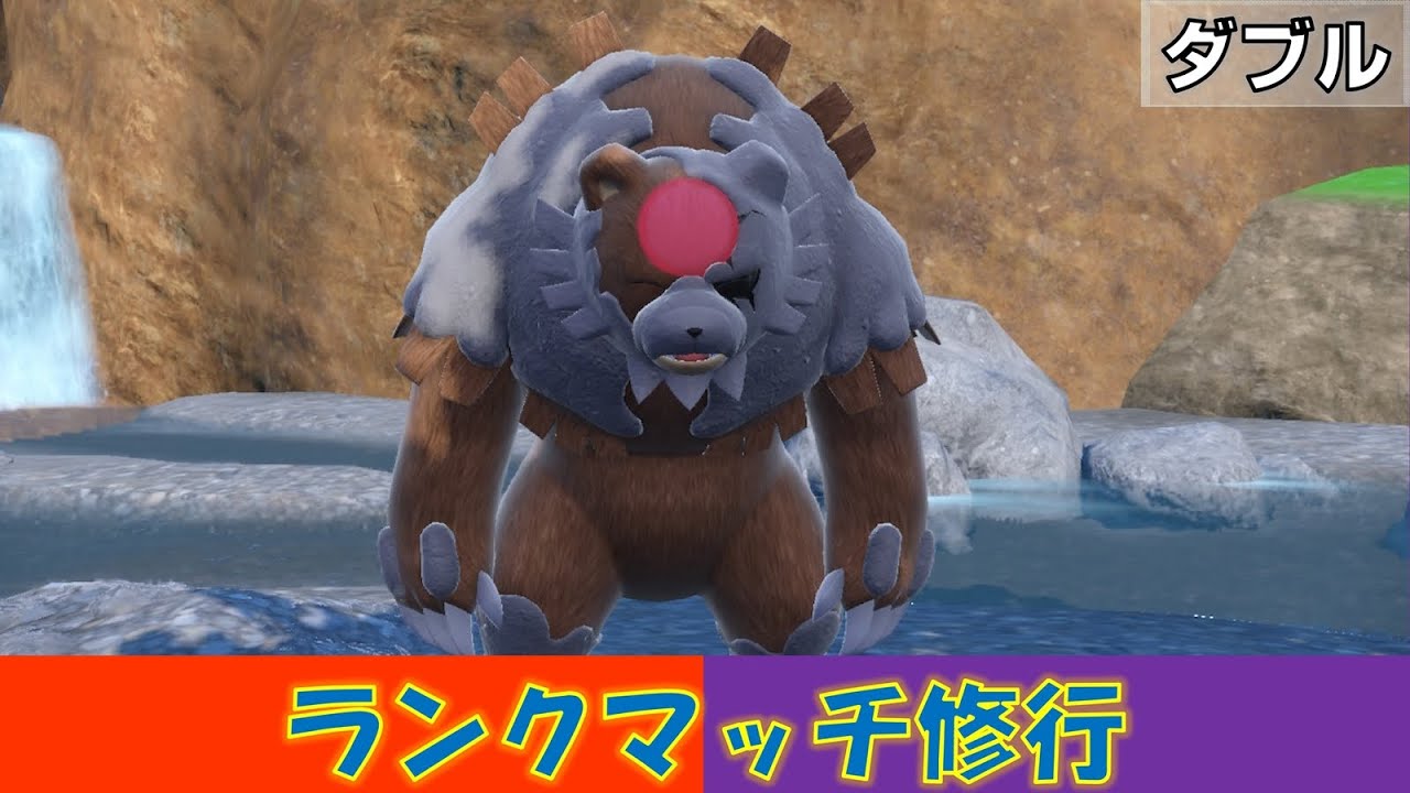 「色んな意味で事故な試合」と「クマが可愛すぎる癒やしの試合」がMIXされたCHAOSなダブルランクマッチ【ポケモンSV】