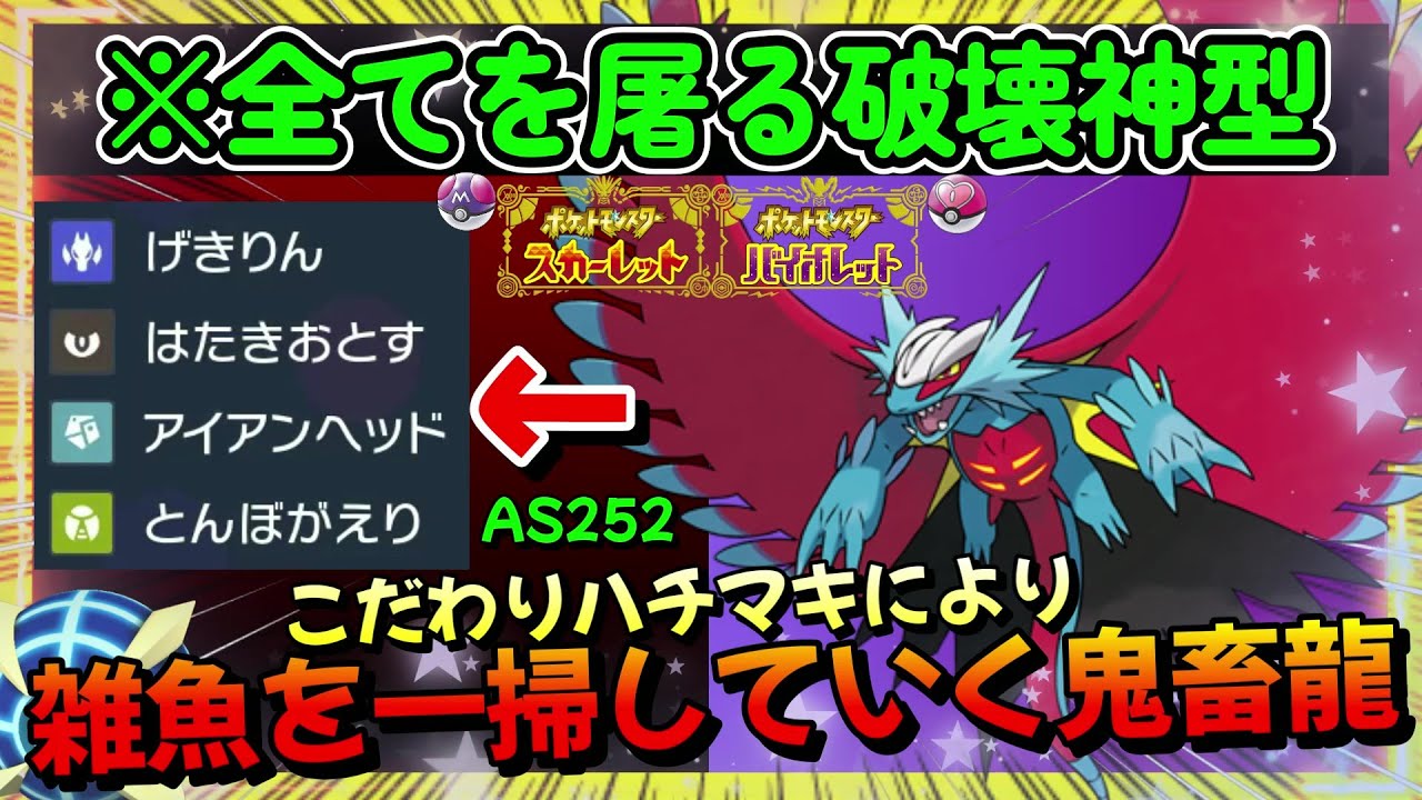 気持ちで負けるな！破壊龍「トドロクツキ」召喚【ポケモンSV】【ゼロの秘宝 藍の円盤】