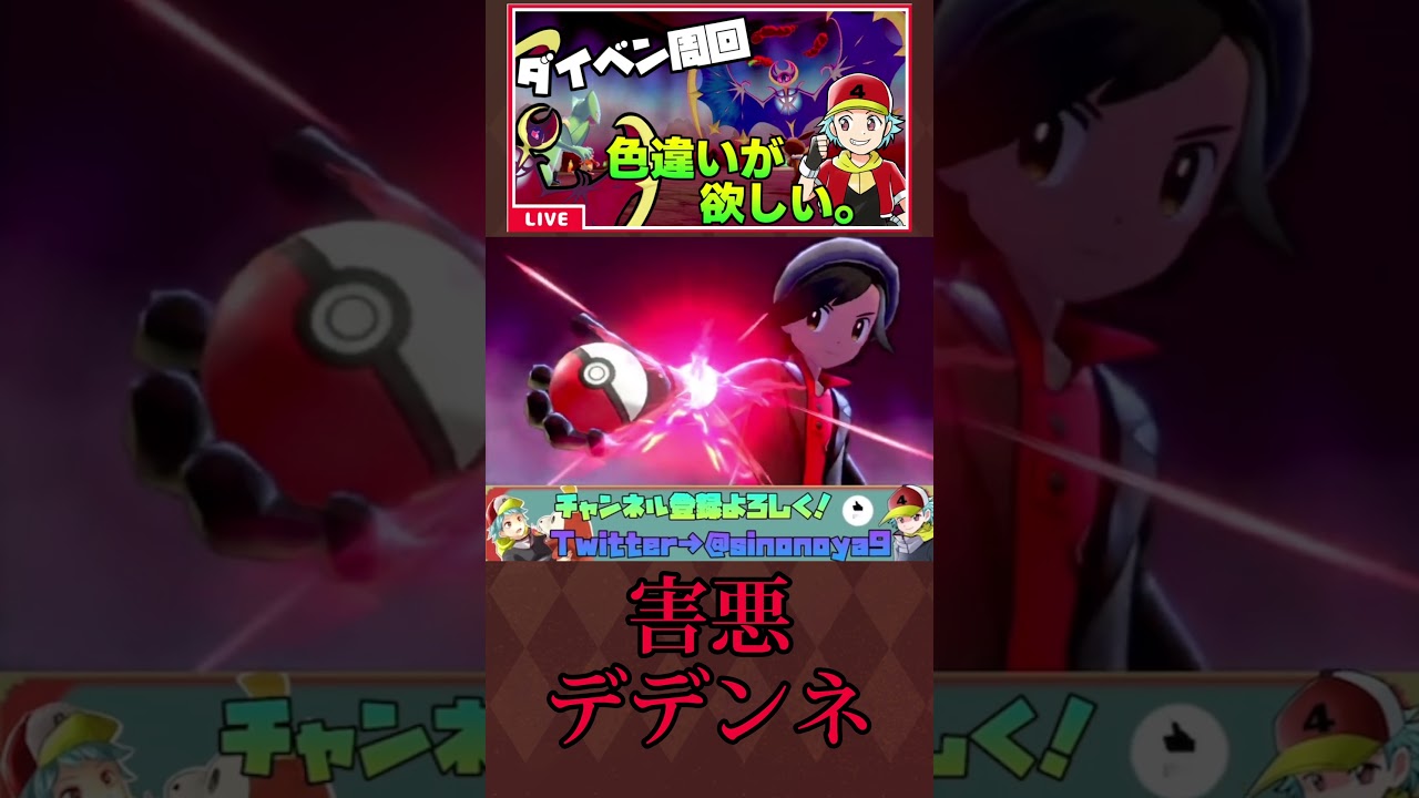 [ポケモン] 害悪すぎるデデンネ　#pokémon #ポケモン #剣盾