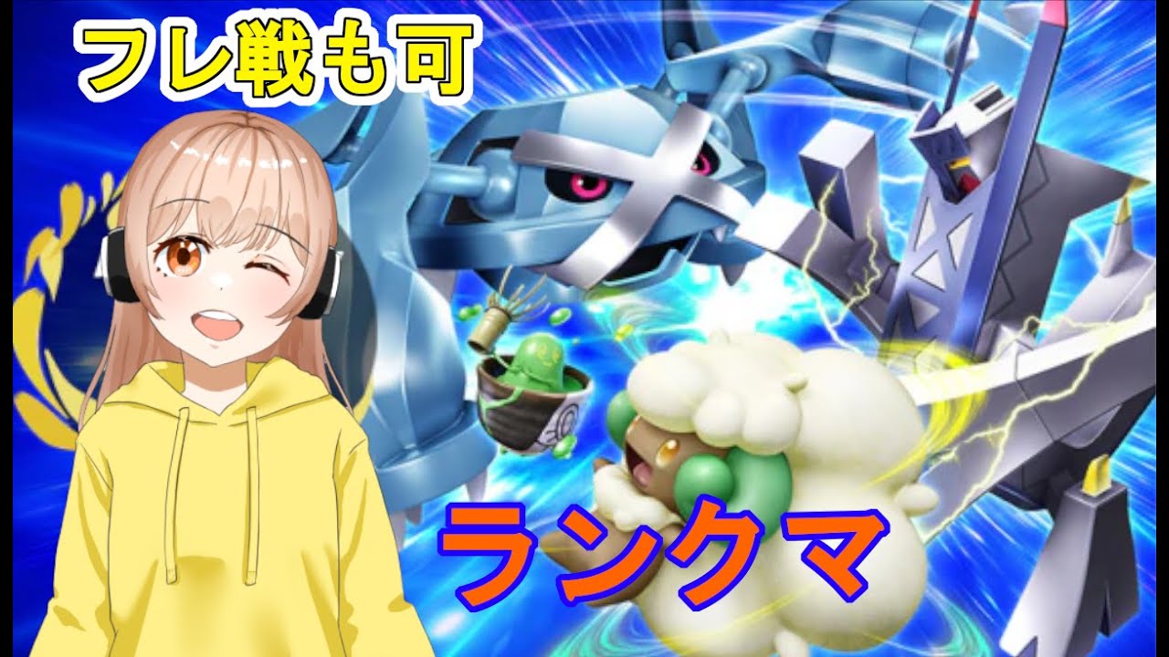 【ポケモンSV】ランクマッチやります(∩´∀`∩)　フレ戦おｋ！レギュレーションF来てるよ～