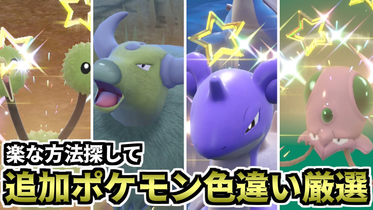 【ポケモンSV】楽な方法探して追加ポケモン色違い厳選（赤緑世代）【ゆっくり実況】