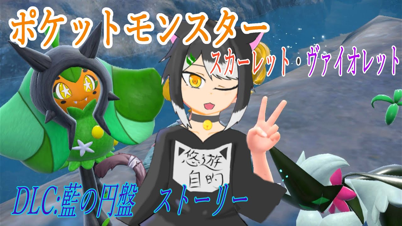 【ポケモンSV】DLCと時間があれば一年ぶりのランクマ潜ってみる