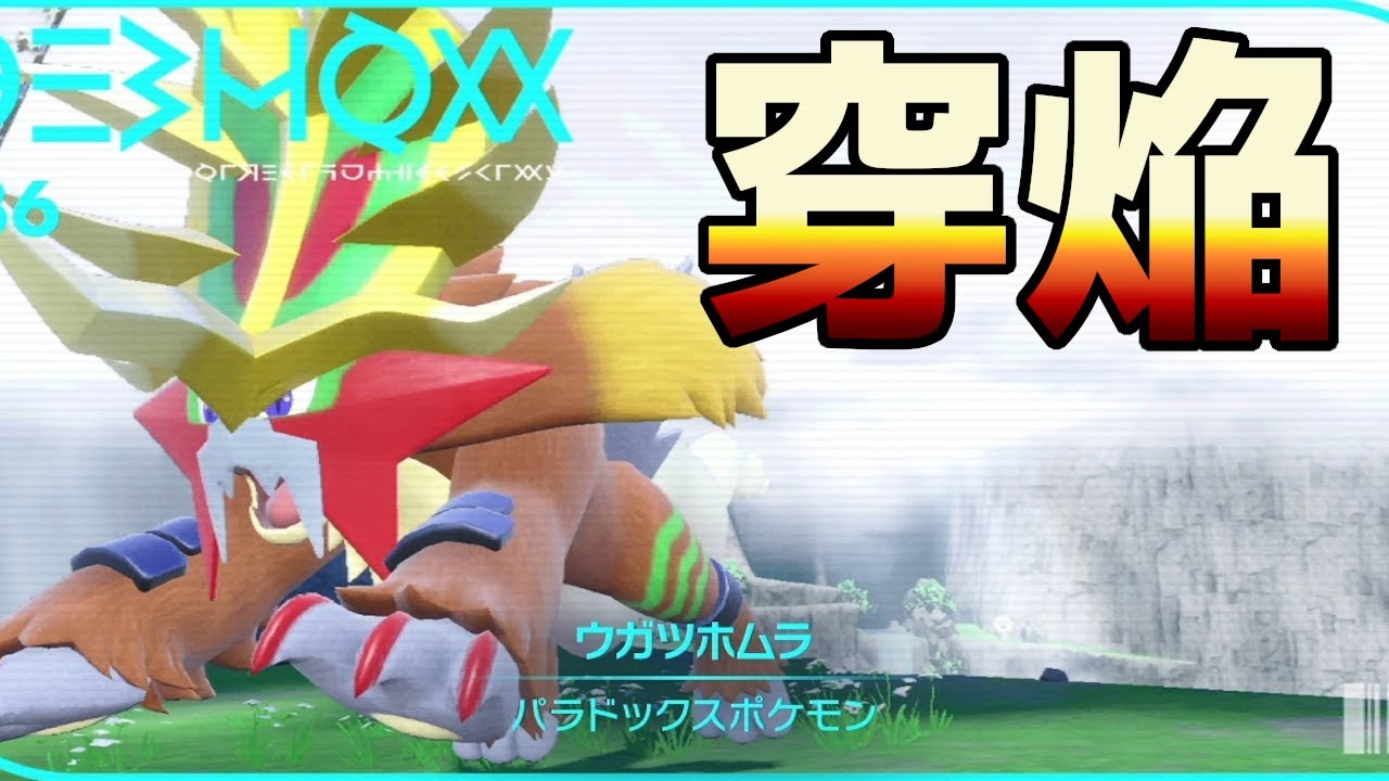 「晴×穿焔」ランクバトル【ポケモンSV】
