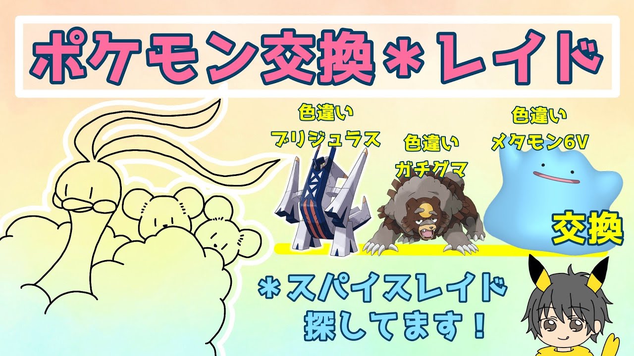 NEOROTOMCOVERスマホカバー🔴交換「色ブリジュラス」色ガチグマ　[メタモン6v（色6v数量）/A0/S0/]「Pokémon」「ポケモンSV」『violet』2024年1月16日