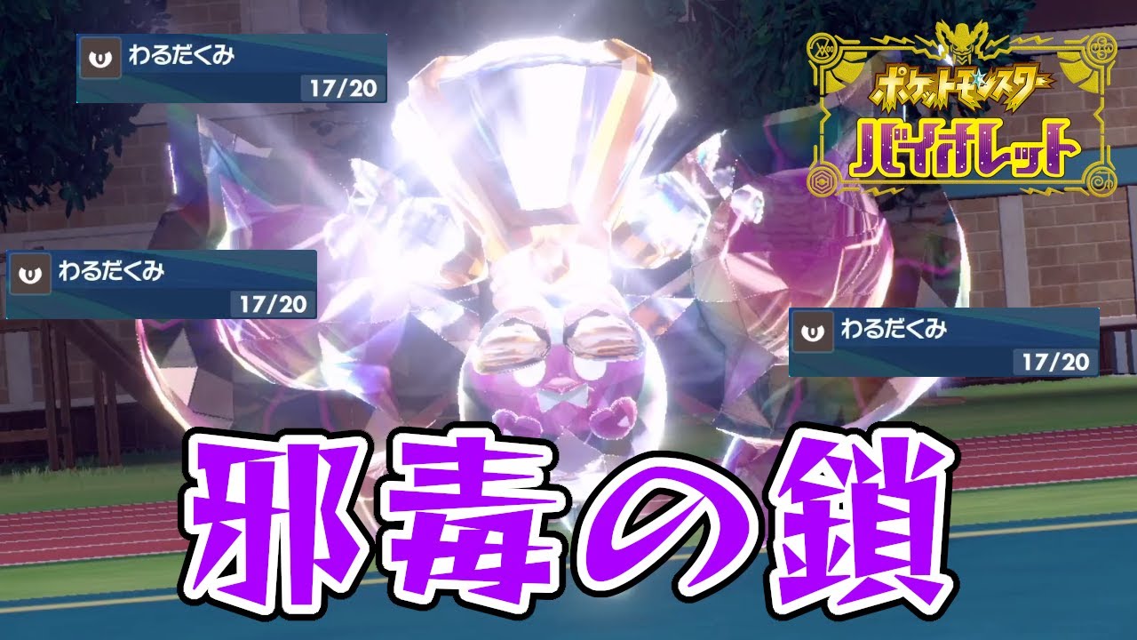 とんでもない種族値の『モモワロウ』をアタッカーで使ったら最強のポケモンが誕生した【ポケモンSV】