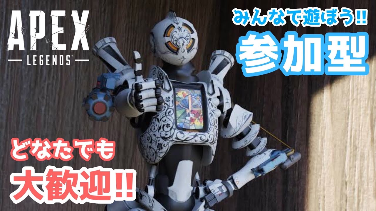 Apex参加型　Switch勢大歓迎　エペ友募集　ランクシルバー帯