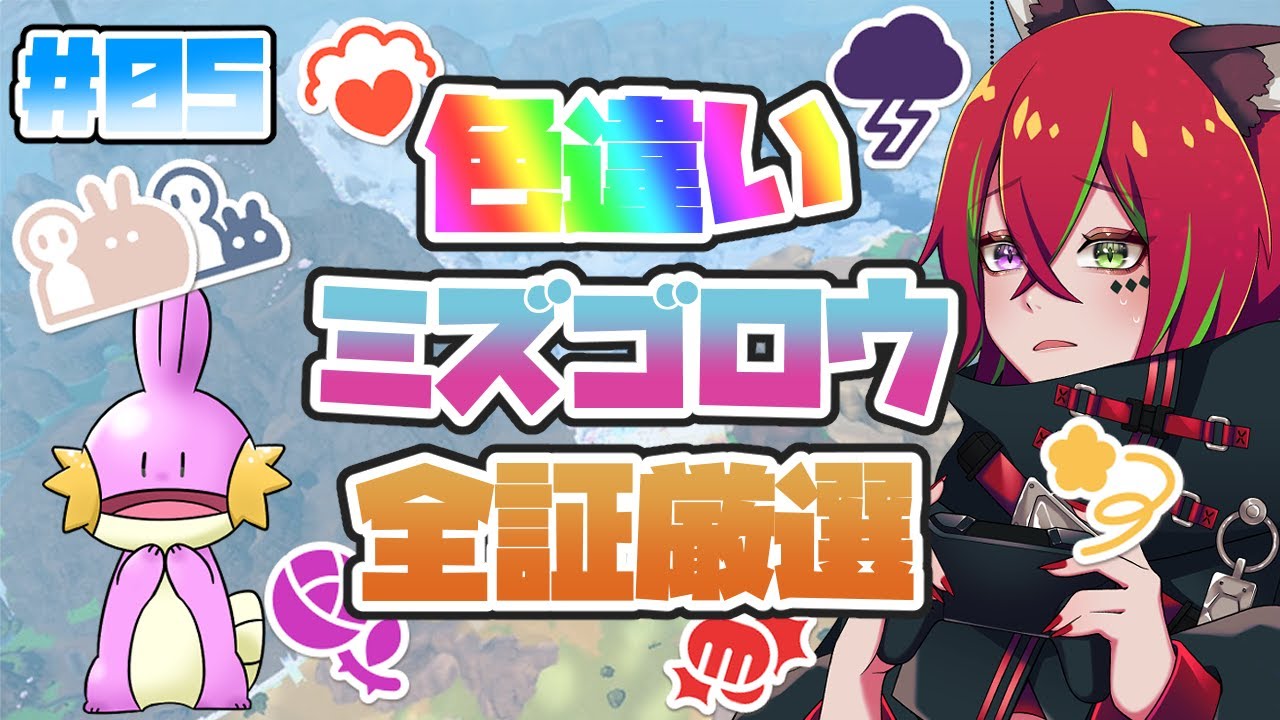 【ポケモンSV】色違いミズゴロウ全証厳選！能天気の証が欲しい～！【華咲うた】
