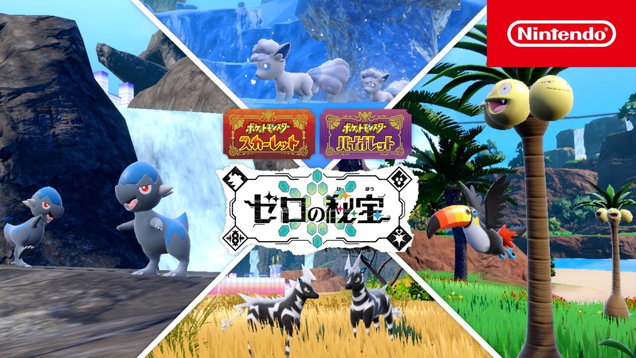 ポケットモンスター スカーレット・バイオレット ゼロの秘宝 CM 藍の円盤篇