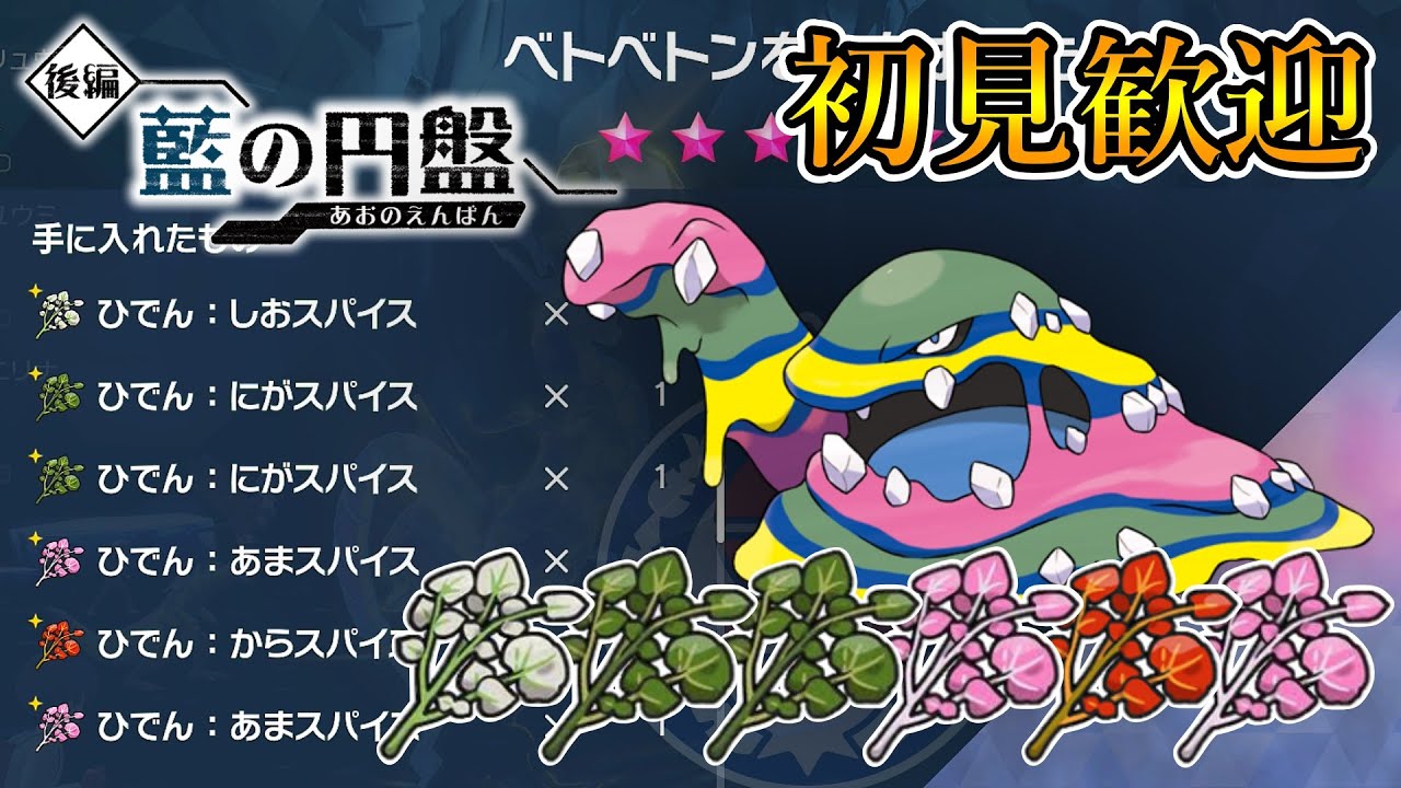 【ポケモンSV】参加型 大量スパイスレイド周回配信 2024/01/15