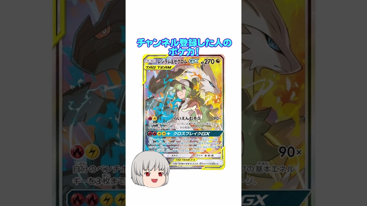 どのポケカ？#レシラム #shorts