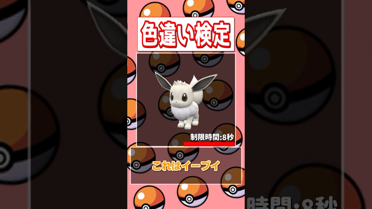 【ポケモン色違い検定】イーブイ、ヒトモシ、マホミル、フラベベ番外編【再投稿】