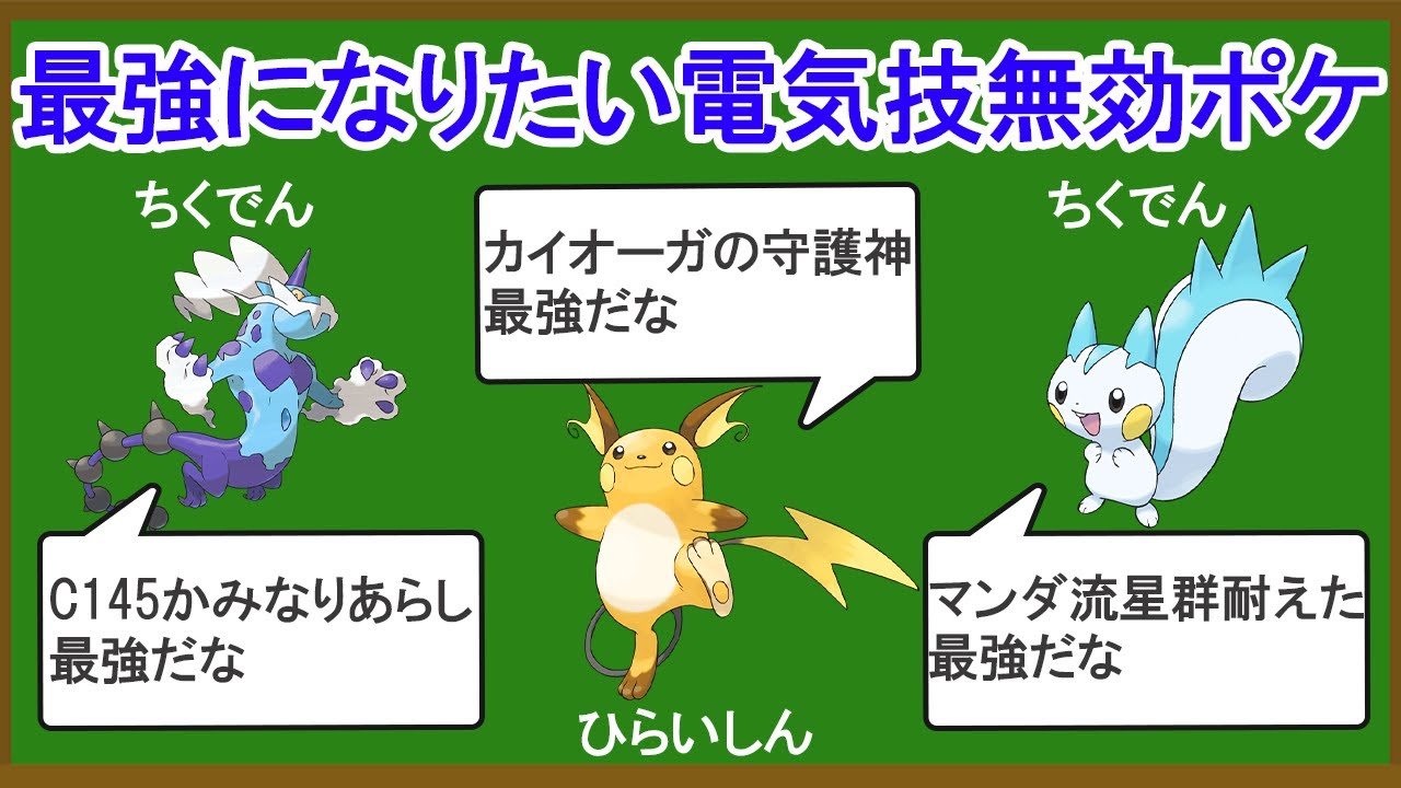 でんき無効特性最強ランキングTOP10