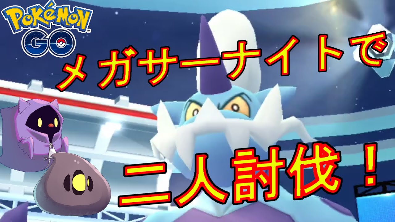 ボルトロス【霊獣】をメガサーナイトで二人討伐した動画。