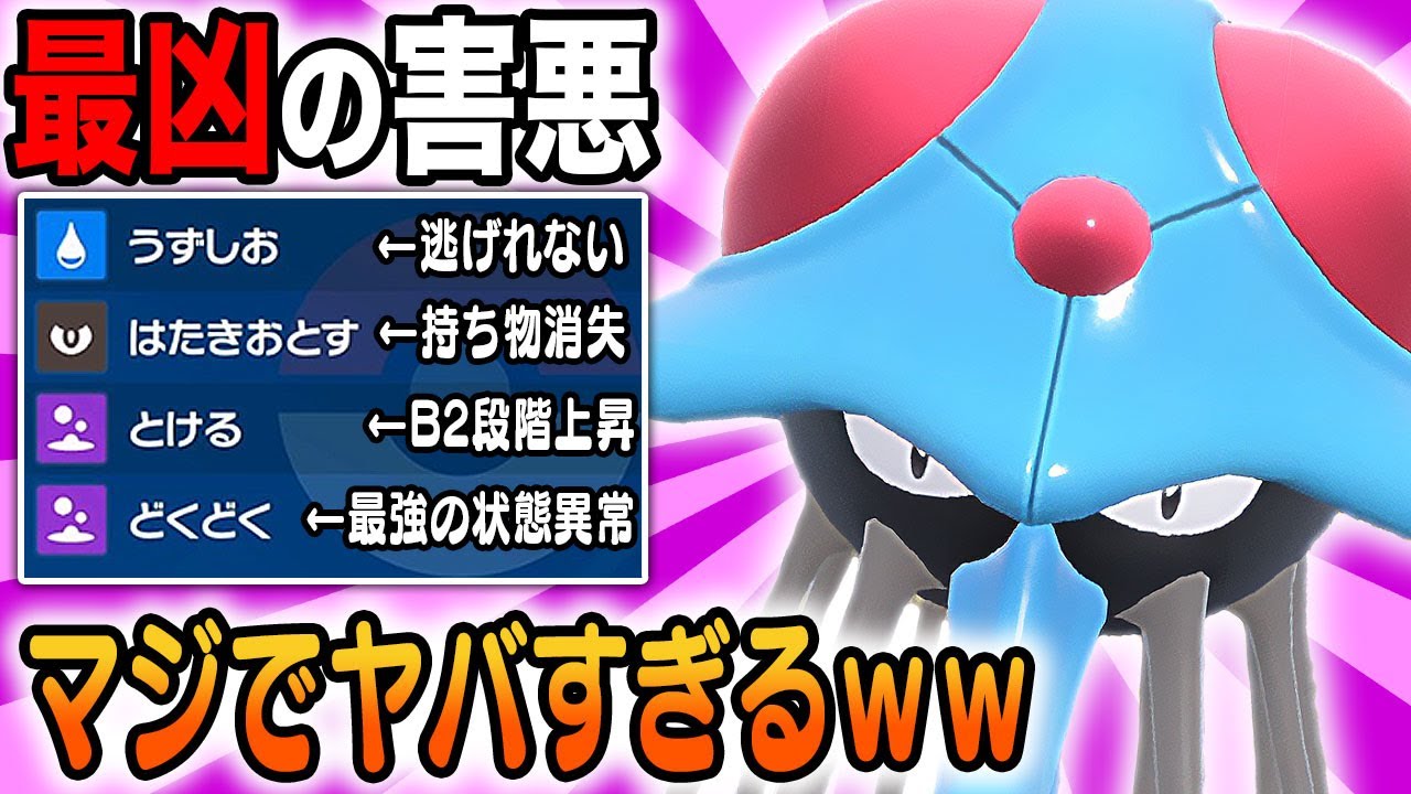 【ポケモンSV】最凶レベルの害悪技でニチャる『ドククラゲ』を使ったらあり得ない事が起きたｗｗこのポケモンまじでヤバイですｗｗ【口の悪いオーキド博士】【柊みゅう】#ポケモン #ポケモンsv
