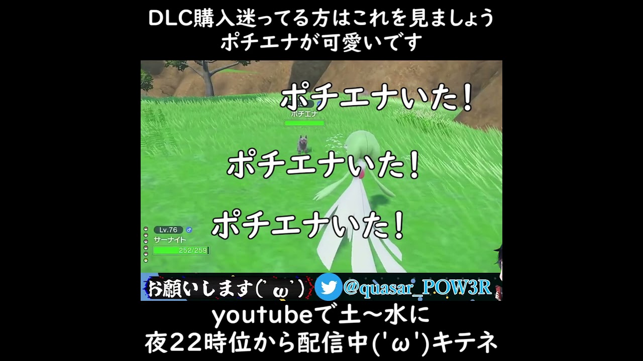 DLC購入迷ってる方はこれを見ましょうポチエナが可愛いです【ポケモンSV 碧の仮面】#shorts