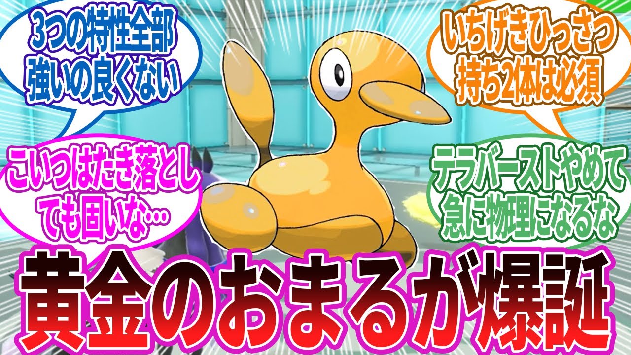 ポリゴン2『おうごんのからだ』…やめろ黄金の体になるんじゃねぇに対する反応集【ポケモン反応集】