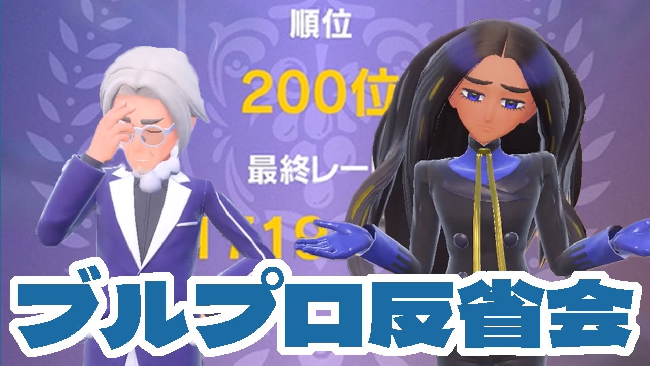 【ポケモンSVダブル】公式大会ブルーベリープロローグ反省会　テラクラスターの仕様を勘違い【ランクバトル】