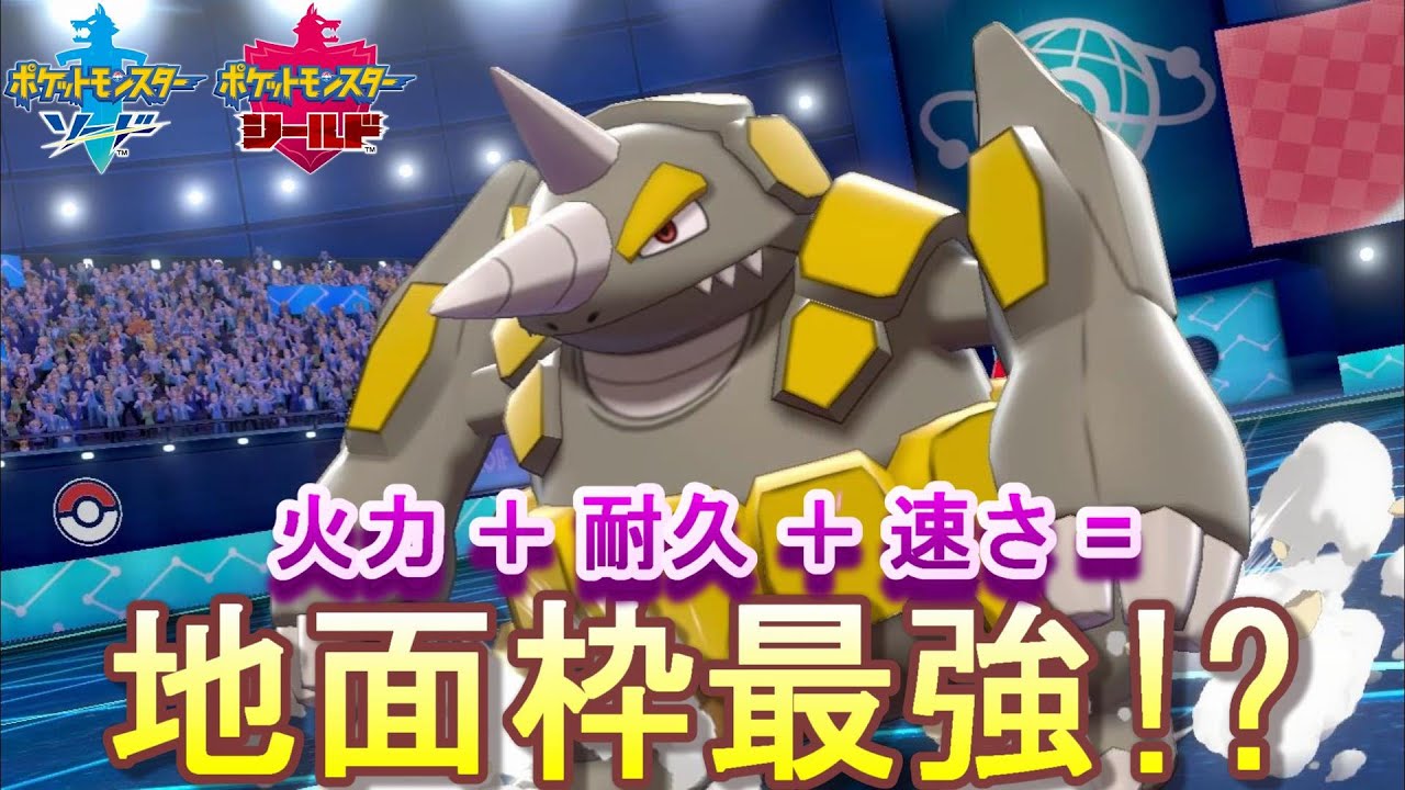 【ポケモン剣盾】『アローラキュウコン』+『最速ドサイドン』の制圧力がヤバすぎる!!
