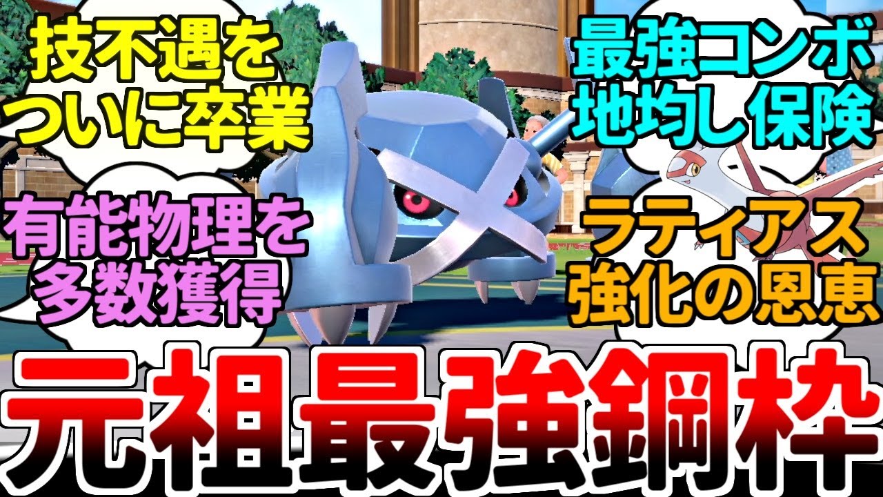 元祖最強鋼枠でお馴染みの『メタグロス』が藍の円盤でまさかの超強化！？ 唯一の弱点だった『技性能の不足』がついに補われてしまった件ｗｗｗ【ポケモンSV/ダブルバトル/ゆっくり実況】