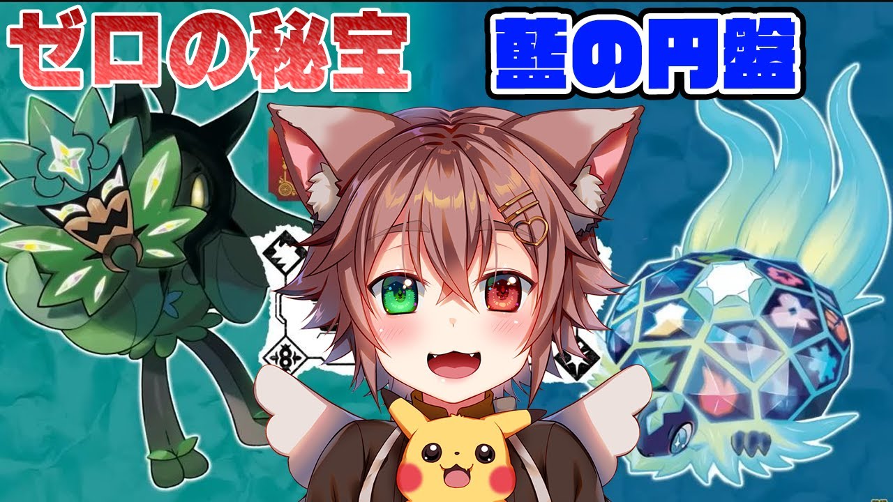 パルシェンとアーマーガアが仲間になりましたゼロの秘宝　後編　藍の円盤【#ポケモンSV #Vtuber】