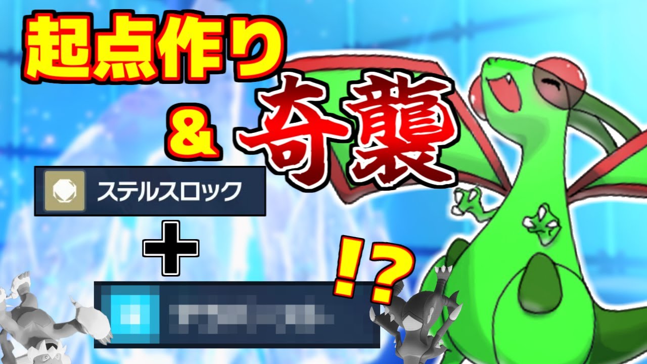 【ポケモンSV】読まれない奇襲が強い！フライゴンにこのテラスタイプは”アリ”です！【ゆっくり実況】