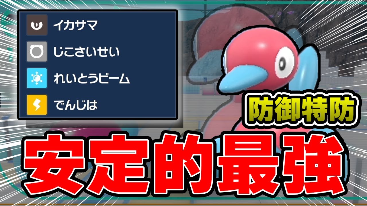 【ポケモンsv】今作も！しっかり強いポリゴン2！圧倒的安定感で大暴れ！wwww
