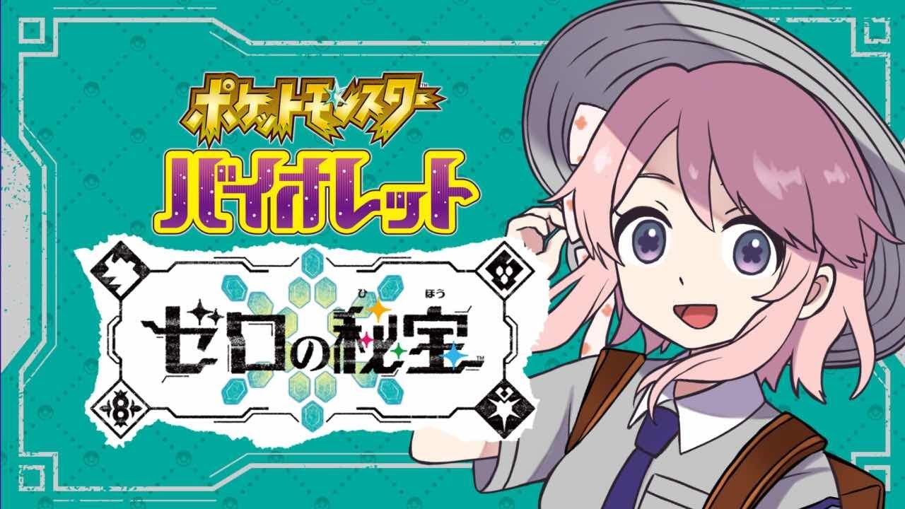 【ポケモンSV DLC】#05 反抗期更生日記【バイオレット】