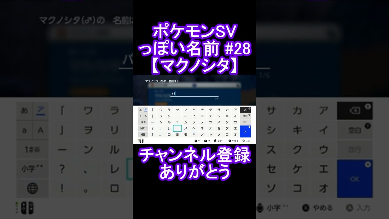 【ポケモンっぽい名前#28】マクノシタ #Shorts