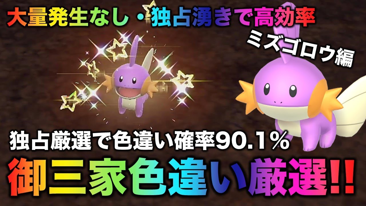 【大量発生なし!御三家色厳選】ミズゴロウ・ヌマクロー・ラグラージ編!!【ポケモンSV/スカーレット・バイオレット】