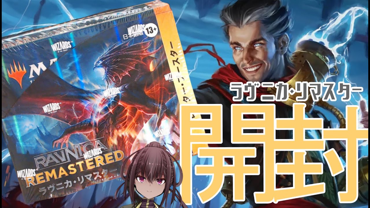 【MTG】コレクターブースター開封！ショックランドがいっぱい出ると聞いて【ラブニカ・リマスター】