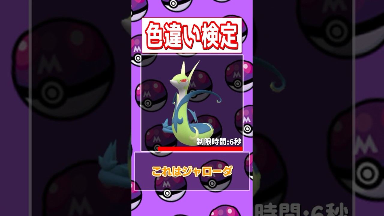 【ポケモン色違い検定】メガニウム、ガオガエン、ハッサム、ジャローダ編