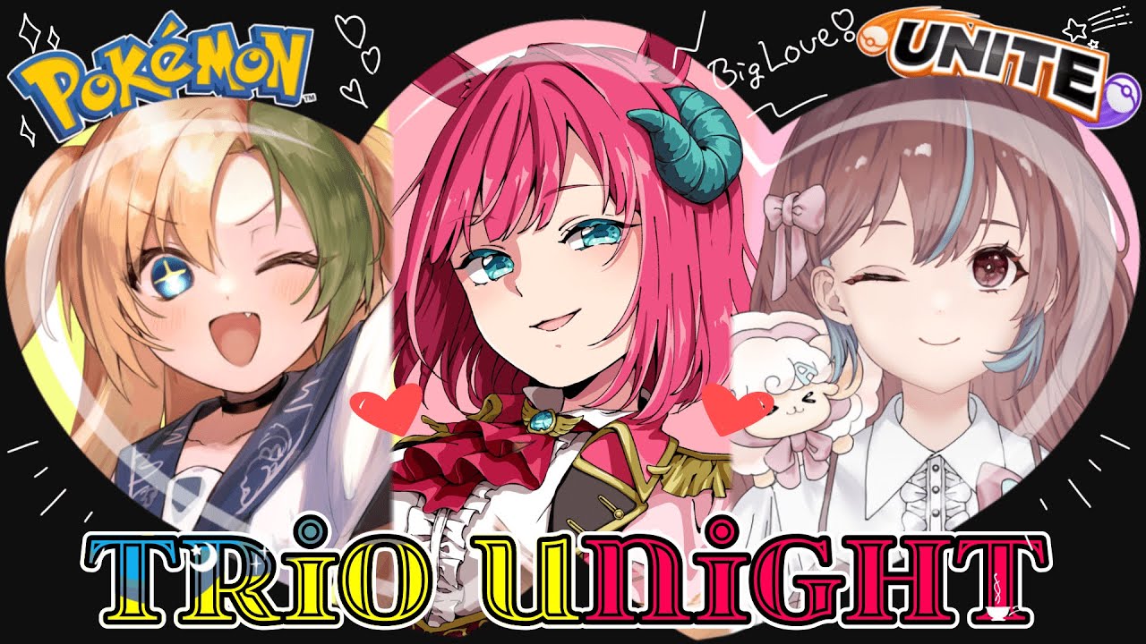 🔴【コラボ】Trio de UNiGHT!!【ポケモンユナイト】