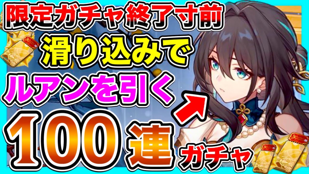 【崩壊スターレイル】チートすぎるルアン・メェイを、ガチャ終了寸前の滑り込みで狙ったら大勝利してしまった人【崩スタ】