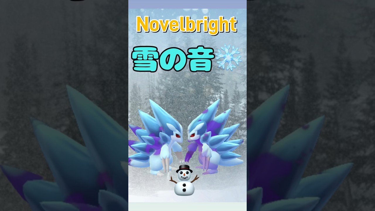 【ハイパーリーグ】視聴者様リクエスト！（Novelbright 雪の音） クレセリア、レジスチル、saサンドパン #ポケモンgo#ハイパーリーグ#gbl #goバトルリーグ