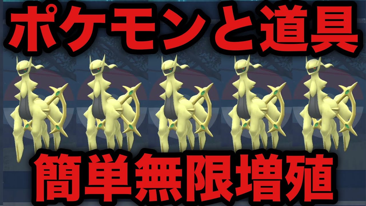 【ポケモンSV】ポケモンと道具の増殖バグ 簡単なやり方【スカーレット・バイオレット】