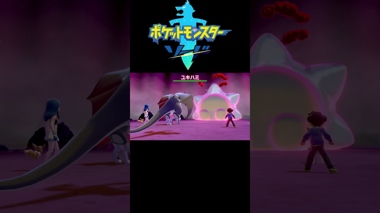 ポケットモンスター ソード【ユキハミの色違い】#shorts