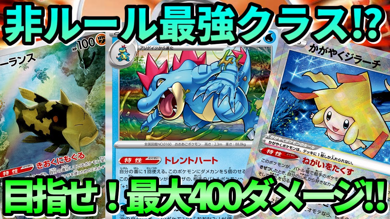 【ポケカ/対戦】バグ特性でお手軽高火力が強い‼︎ 記憶に潜るオーダイルデッキ！【ポケモンカード/かわのそばちゃんねる】